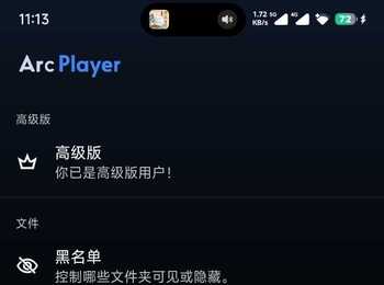 Arc  Player万能视频播放器流畅快速解锁高级版