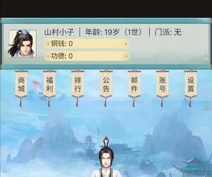 修仙除魔录 增加修为 反加属性点