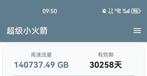 【梯-子】超级小火箭，最新破解版可用无限流量