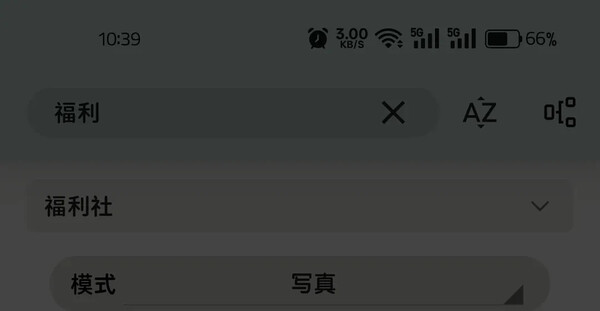基于470福利社的优化改动