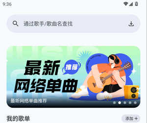 【分享】只音v1.1.3最新免费版，支持无损音质，免费畅听全网！