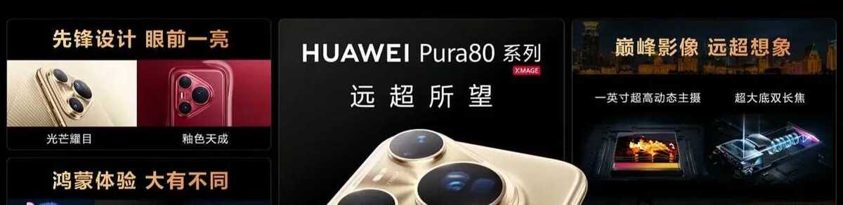 华为 Pura 80 Pro 起售价6499元