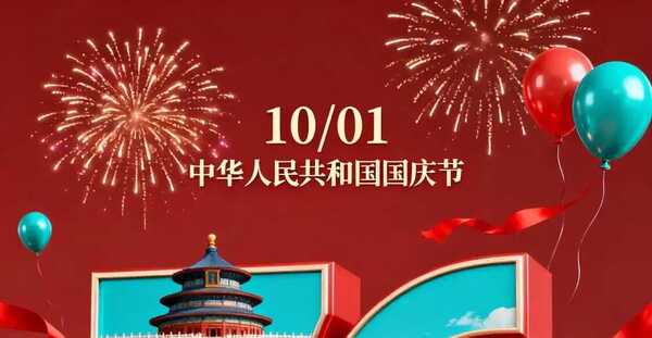 中秋邂逅国庆76周年，祖国盛景谱新篇