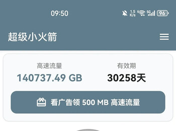 【梯-子】超级小火箭，最新破解版可用无限流量