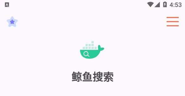 【2025地表最强磁力搜索】鲸鱼搜索25.06.29.22 无广告