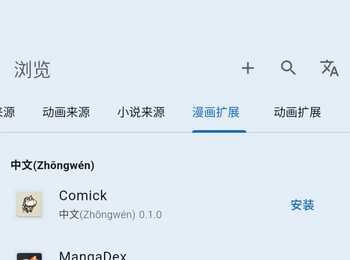 开源、自定义源、漫画、写真套图、小说、动漫、视频、阅读器、mangayomi