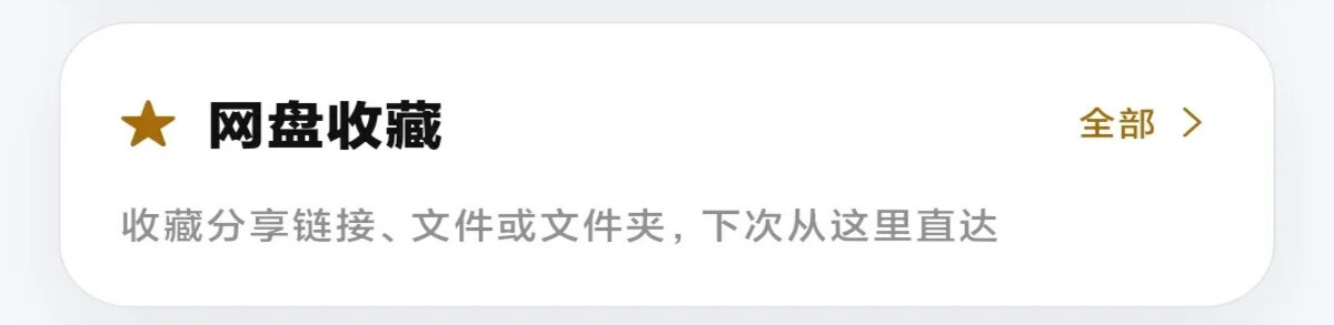 网盘解析软件