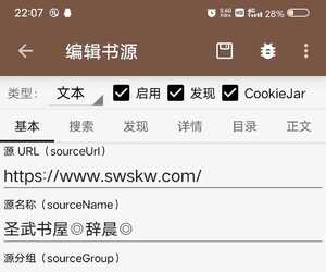 求可用的圣武书源
