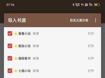 【分享】一程       书源、订阅源，最后一版合集
