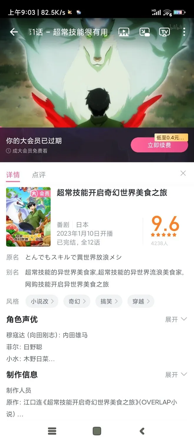 Screenshot_2024-11-10-09-03-25-289_tv.danmaku.bili.webp