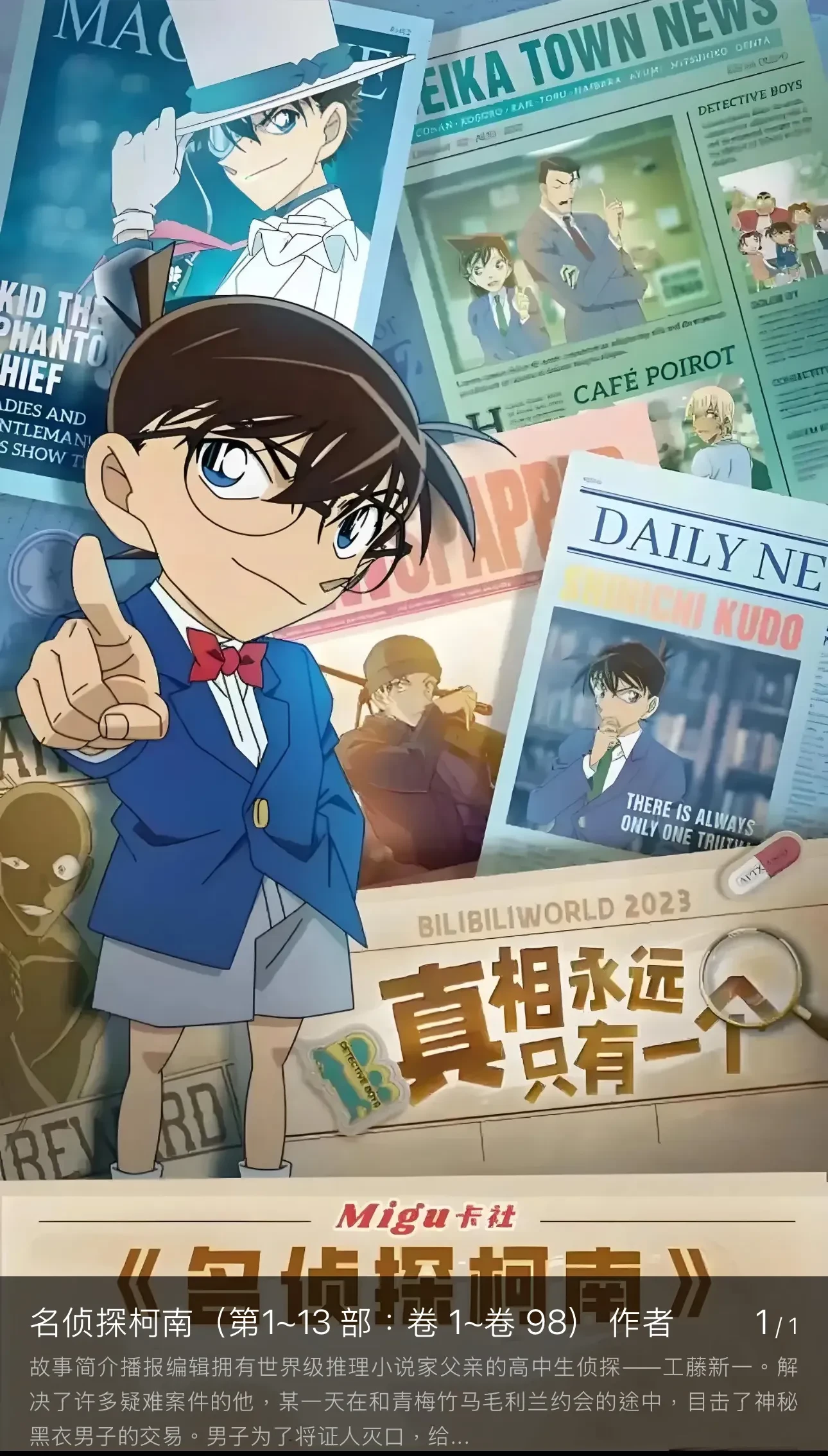 名侦探柯南：第1~13 部。昨天夜里上传竟然漏了，现已补齐！