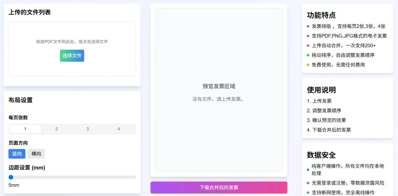 发票排版助手