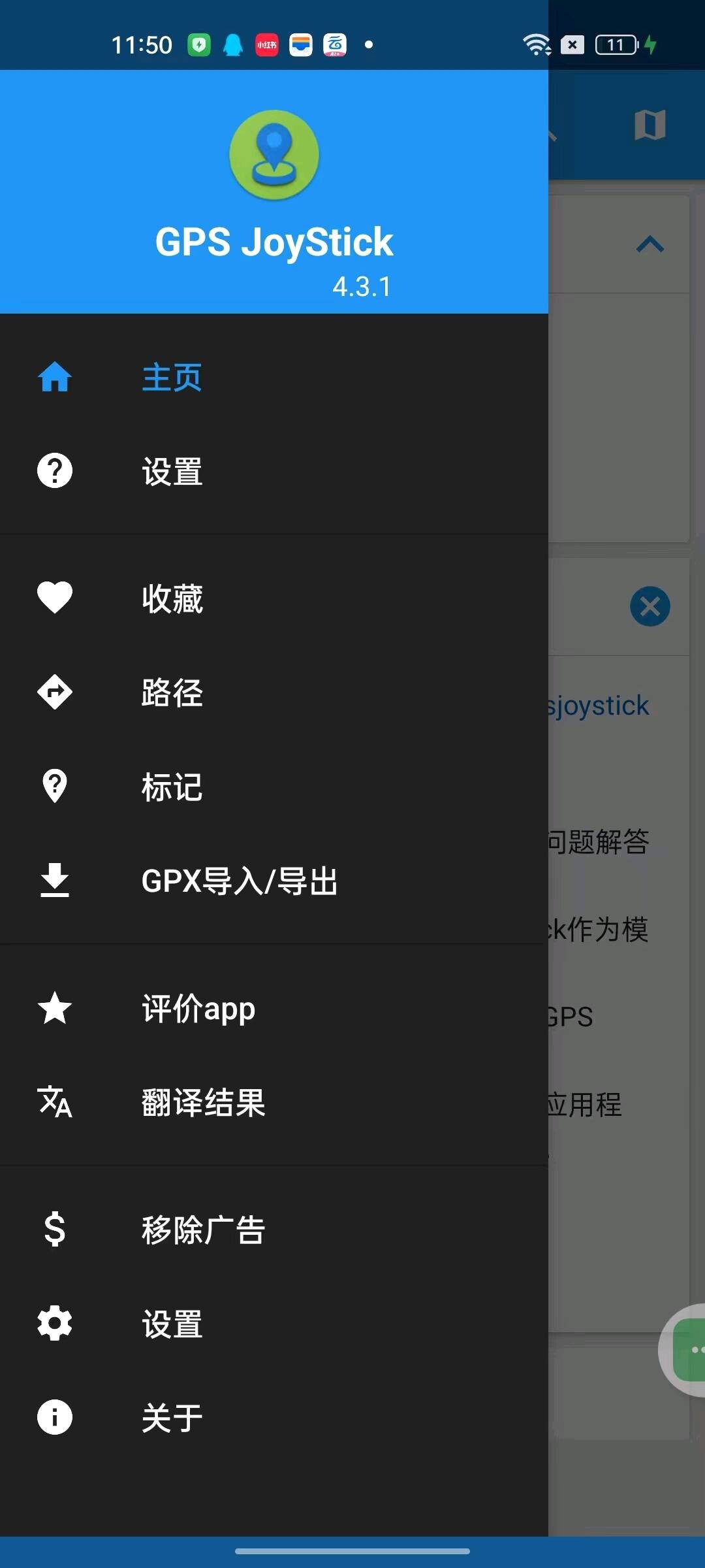 【分享】GPS虚拟定位 虚拟路线 无广免费 内置教程提示