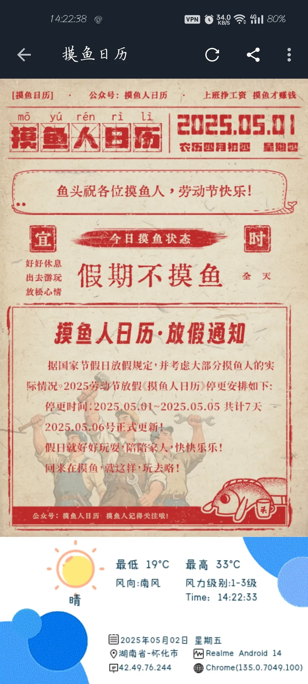 订阅源-摸鱼日历（含每日天气）