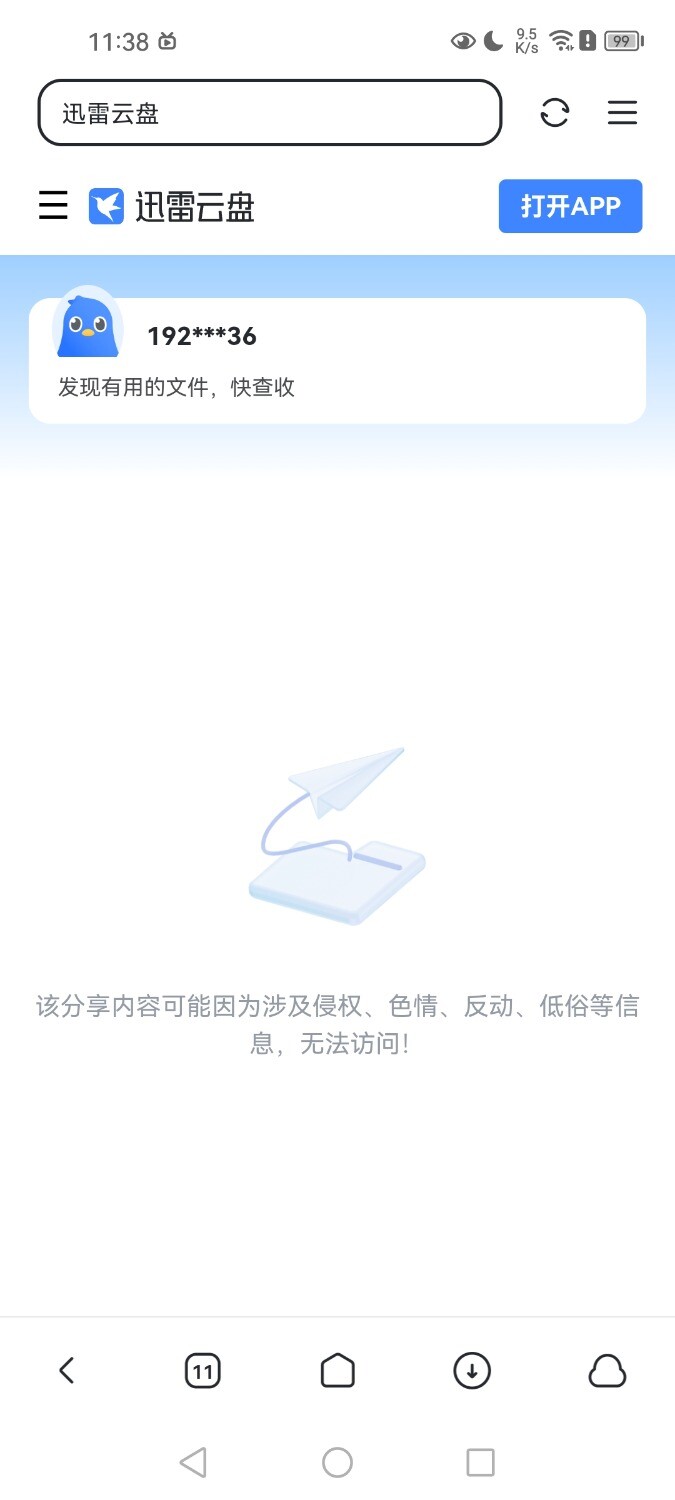 Screenshot_20250510_113848_com.xunlei.downloadprovider.jpg