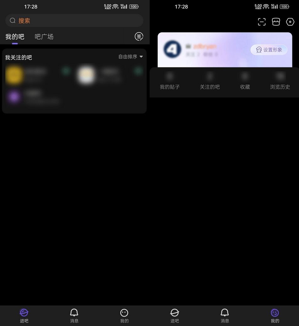 【分享】百度贴吧v12.82.1.0百度贴吧精简去广告版