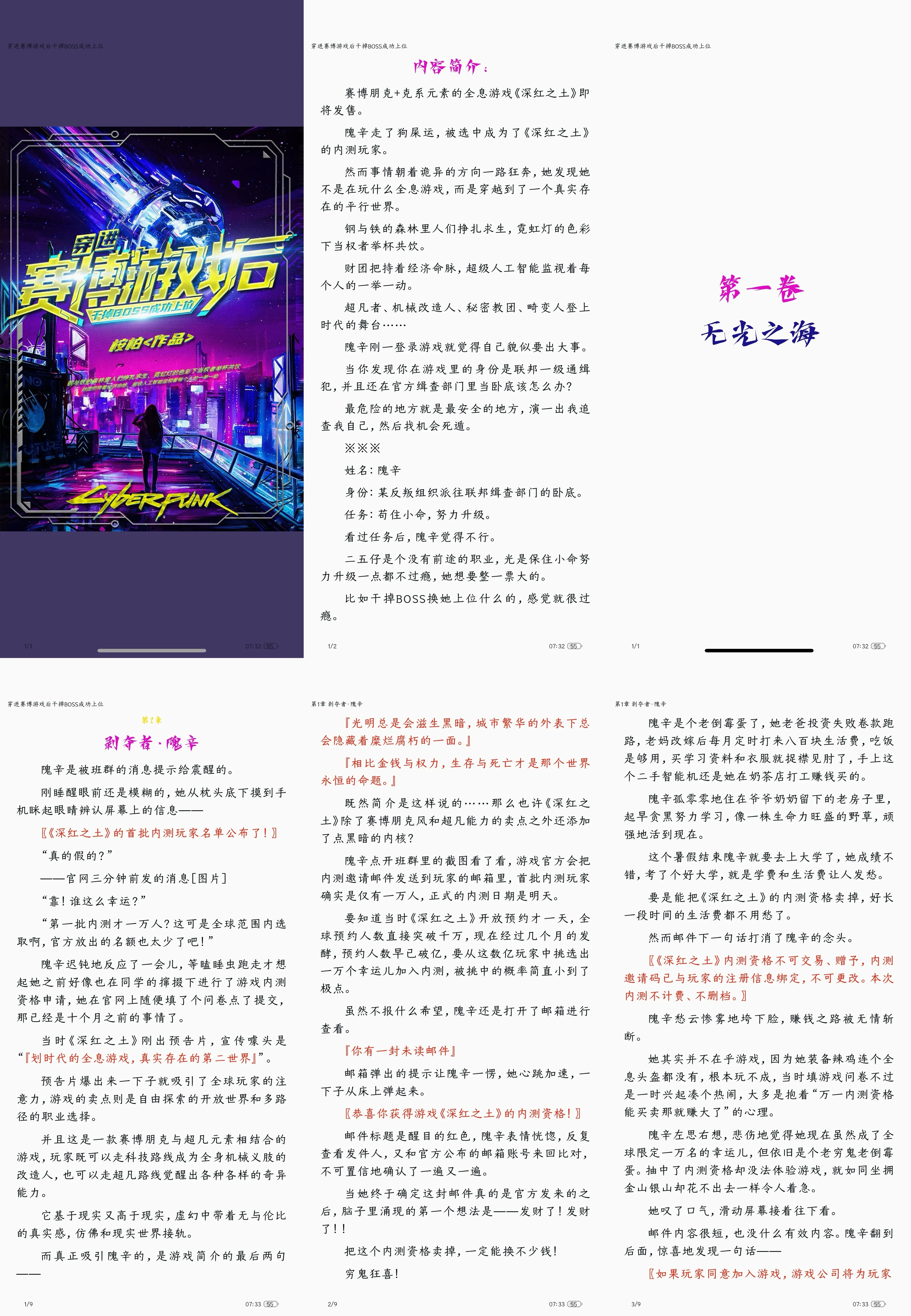 穿进赛博游戏后干掉BOSS成功上位   作者「桉柏」格式 EPUB