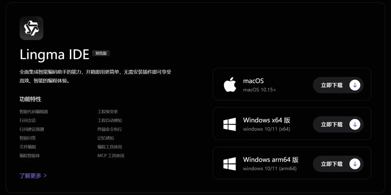 阿里 Lingma IDE上线