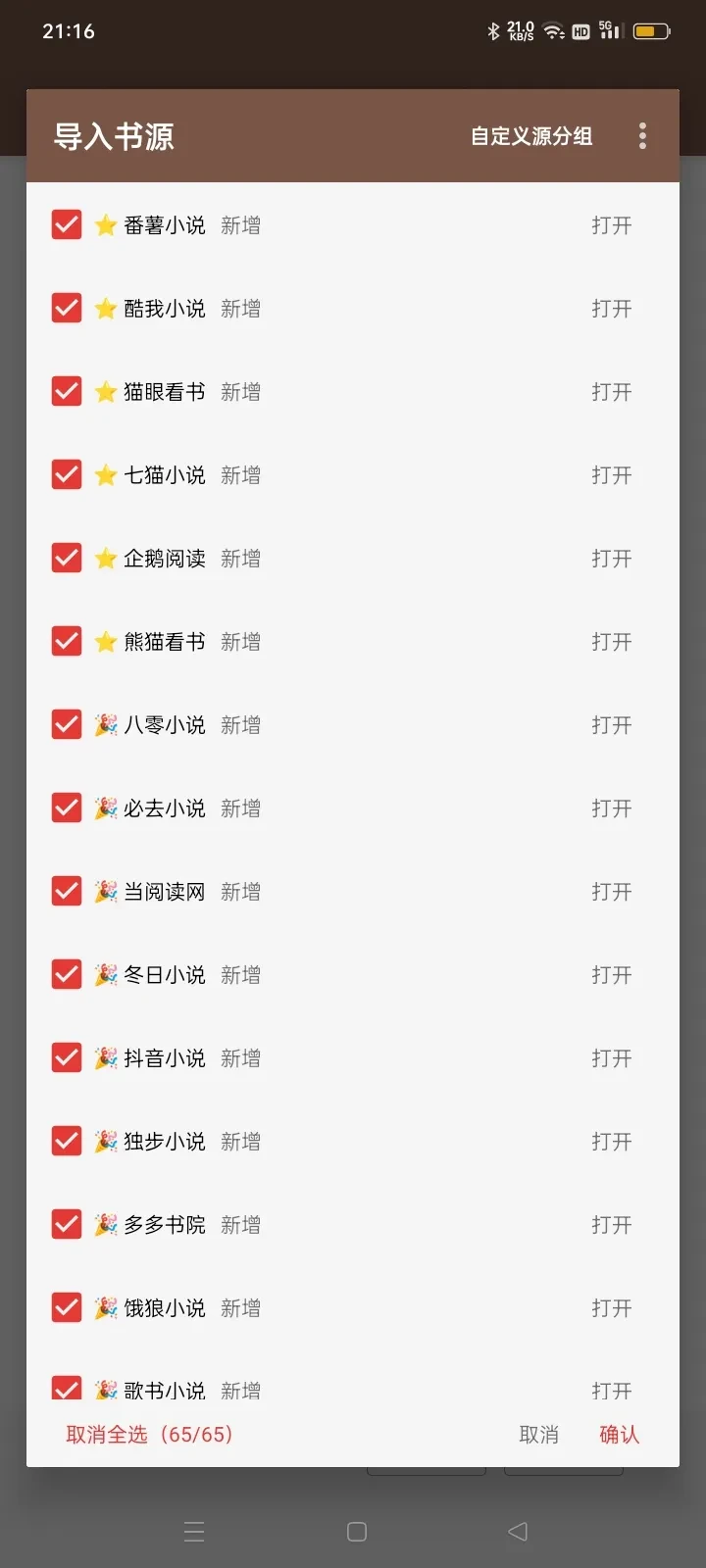 【分享】一程       书源、订阅源，最后一版合集