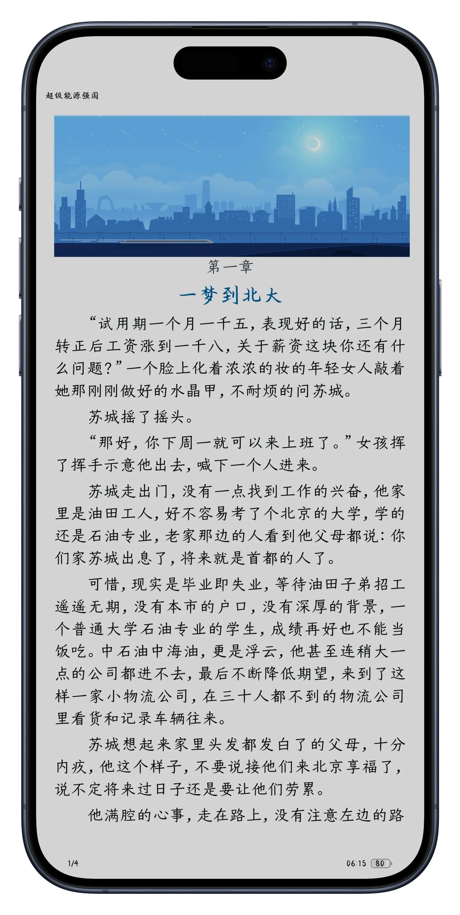 超级能源强国   作者「志鸟村」格式 EPUB