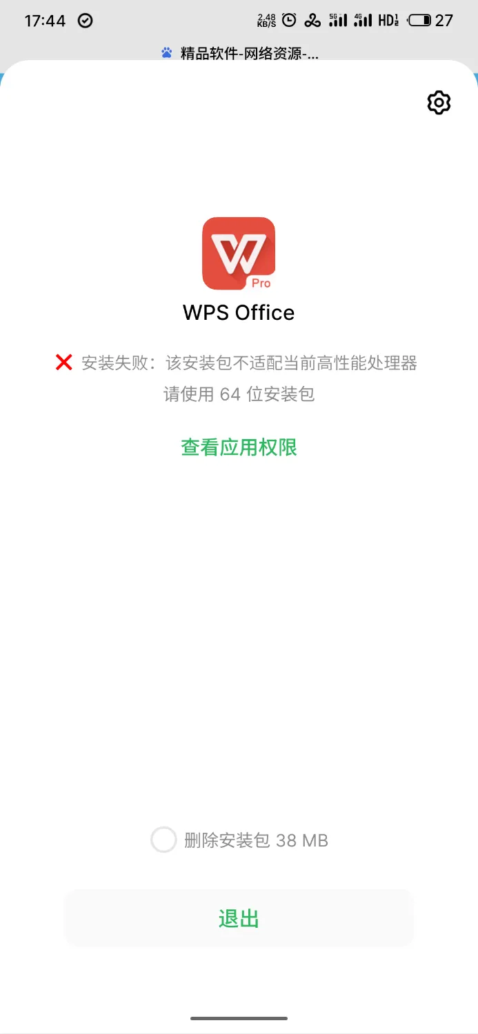 S50827-17444822_com.android.packageinstaller.webp