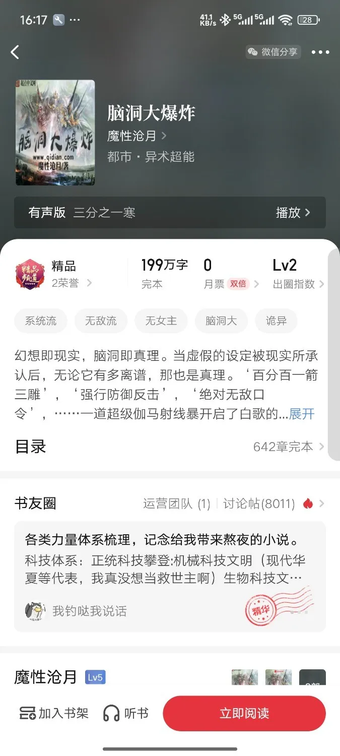 Screenshot_2025-10-06-16-17-15-336_com.qidian.QDReader.webp